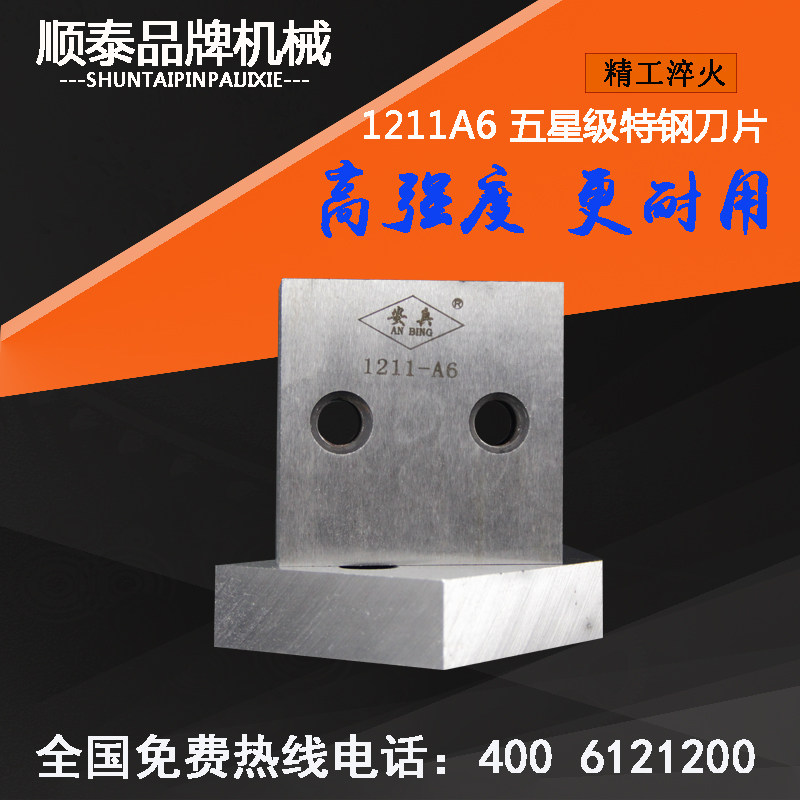 切断机刀片 40型50型钢筋切断机刀片剪断机刀片 钢筋切断刀片
