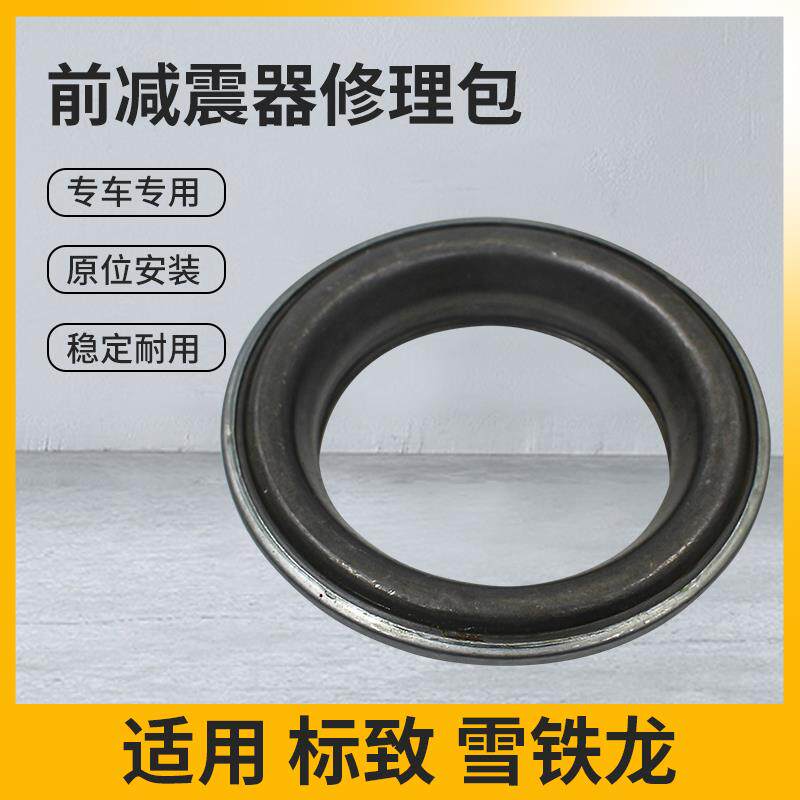 蒙诺适配标致307世嘉308前减震器顶胶C4L上支座408平面轴承修理包