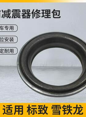蒙诺适配标致307世嘉308前减震器顶胶C4L上支座408平面轴承修理包