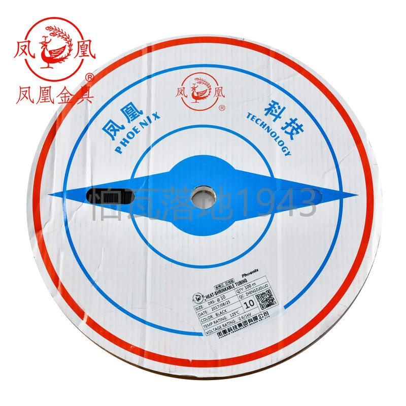 凤凰 热收缩绝缘套管 热缩管10MM 绝缘套管 彩色黑白 透明 100米
