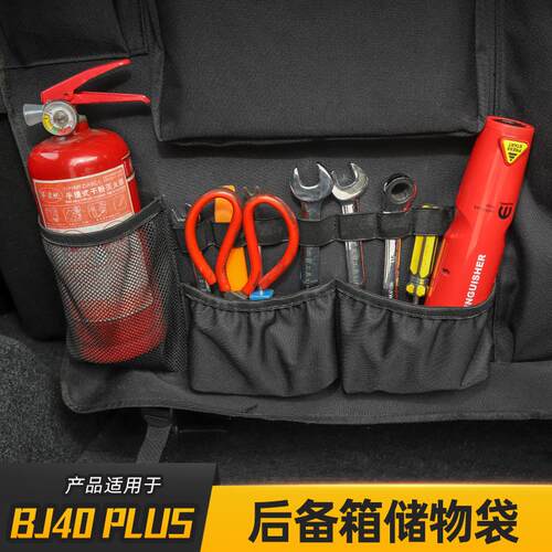 适用于bj40全系后备箱防滚架储物工具收纳包尾箱置物袋改装饰配件