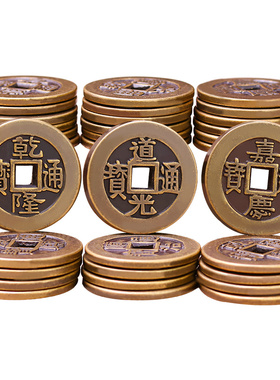 铜钱五帝钱真品压门槛铜币进门古币六帝十帝钱币顺治乾隆纯铜加厚