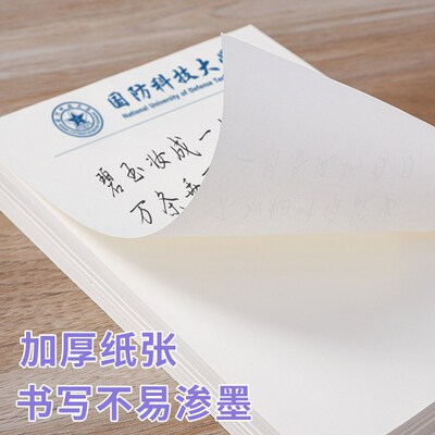 国防科技大学草稿纸国防草稿本大学稿纸加厚护眼信纸国防科大信稿