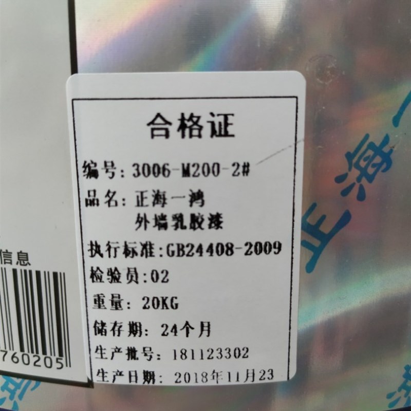 正海一鸿外墙漆防水防晒白色彩色外墙乳胶漆室外自刷油漆外墙涂料