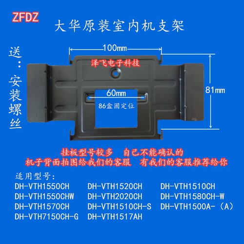 大华DH-VTH2020CH可视对讲门铃室内机电话1550CH-S挂板支架底座
