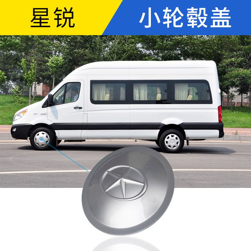 适配4系江淮星锐国五轮毂盖中间小盖小轮毂盖轮胎装饰盖轮胎护盖