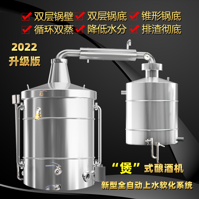 欣顺昊 全新双桶锅壁304不锈钢酿酒设备大中小型酿酒机商用烧酒器