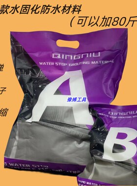 水固化AB组加强款卫生间注浆材料高弹透明材料升级不收缩带水堵漏