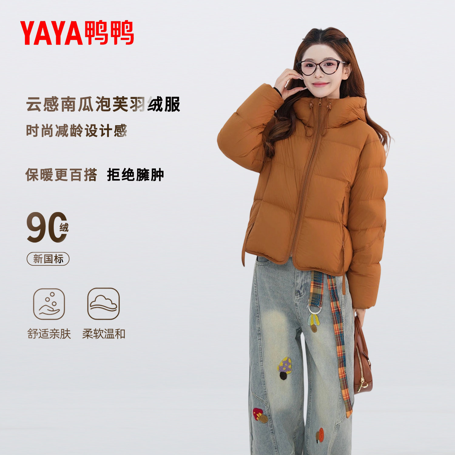 鸭鸭时尚潮流轻奢短款连帽羽绒服