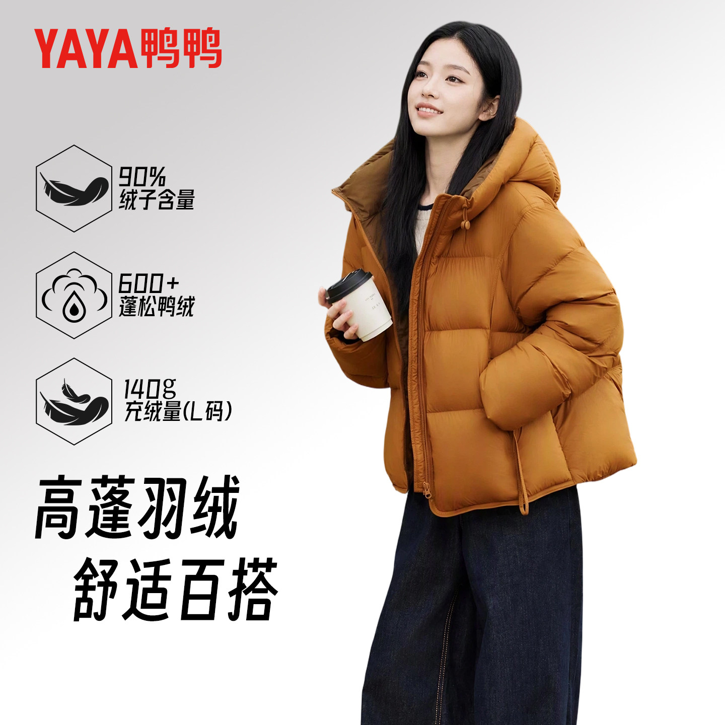 鸭鸭时尚潮流轻奢短款连帽羽绒服