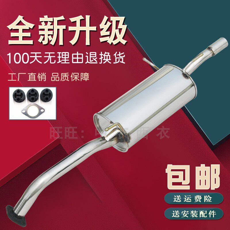 夏利N5/N7汽车排气管前中后节三四缸不锈钢消音消声器加厚送配件