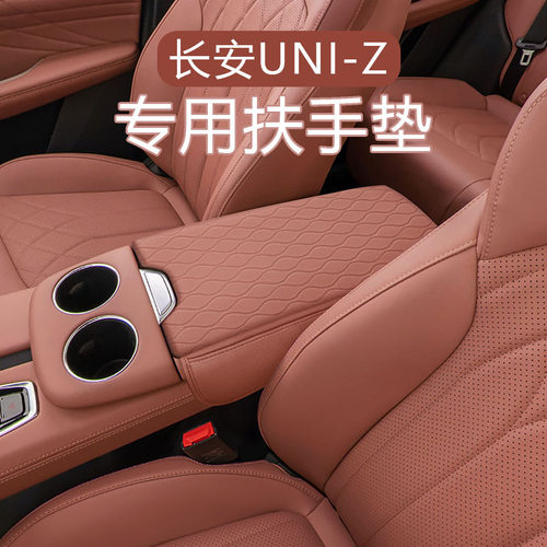 适用长安UNIZ扶手箱垫中控升级加棉垫肘托防磨保护套用品车载配件