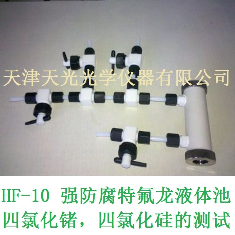 可拆液体池HF-7 固定密封池-8 红外光谱纯溴化钾氯化钠硒化锌窗片