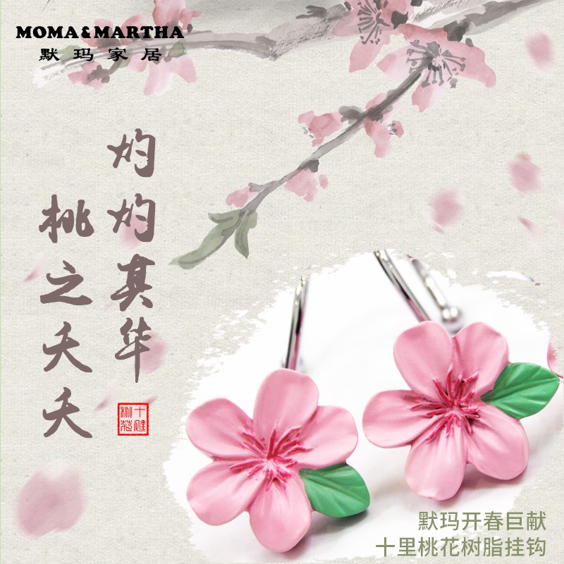 默玛花朵浴帘挂钩浴帘环浴帘圈粉色花朵挂钩十里桃花窗帘挂钩