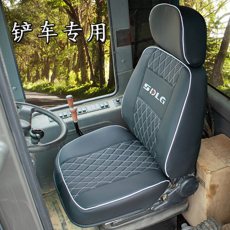 四季通用山东临工L955/L956铲车推土车专车专用座椅套全包围坐垫