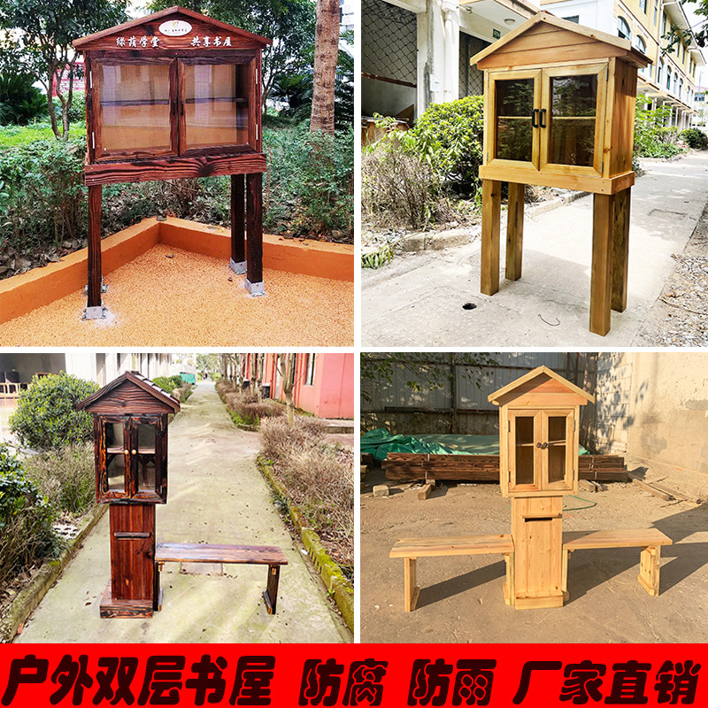 碳化木书屋户外电表防雨工具箱木屋社区共享爱心书柜幼儿园书架