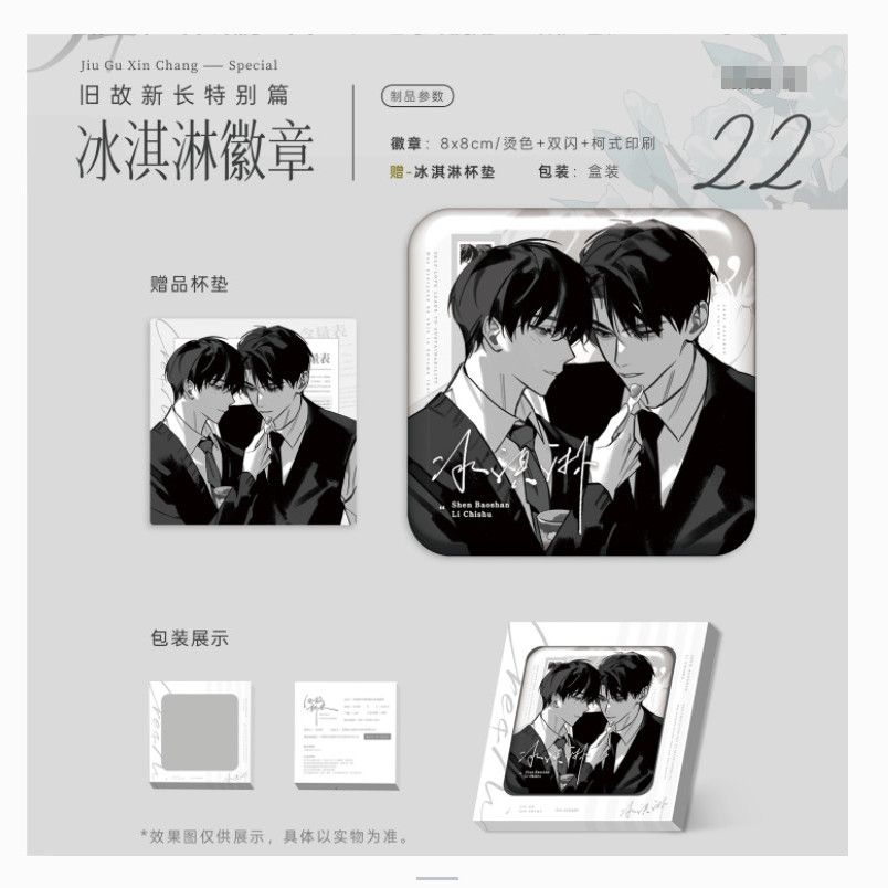 梧棠正版旧故新长原著徽章吧唧