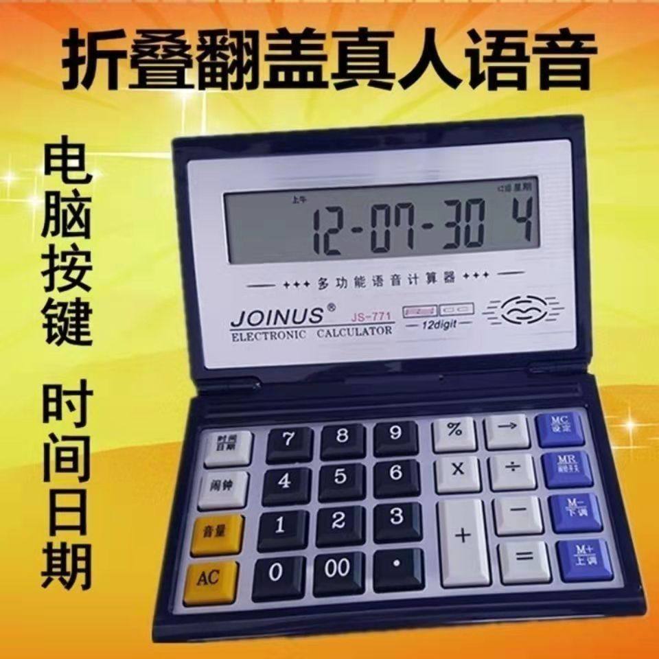 大号翻盖折叠语音计算器771/727真人发音电脑按键带时间日期便携