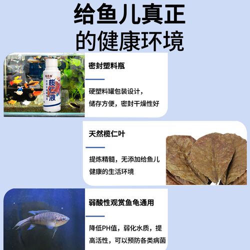 佩尼森揽仁叶浓缩液水族宠物水质调节专用降酸防烧尾