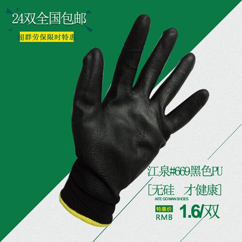 包邮江泉#669无硅健康PU黑色彩包装挂胶手套 劳保防割防滑手套