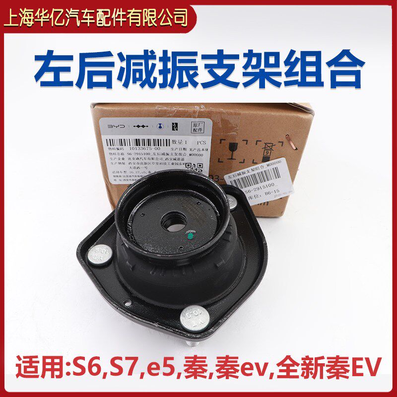 适用于比亚迪S6顶胶S7减震器E5秦前减振支架组合弹簧上座平面轴承