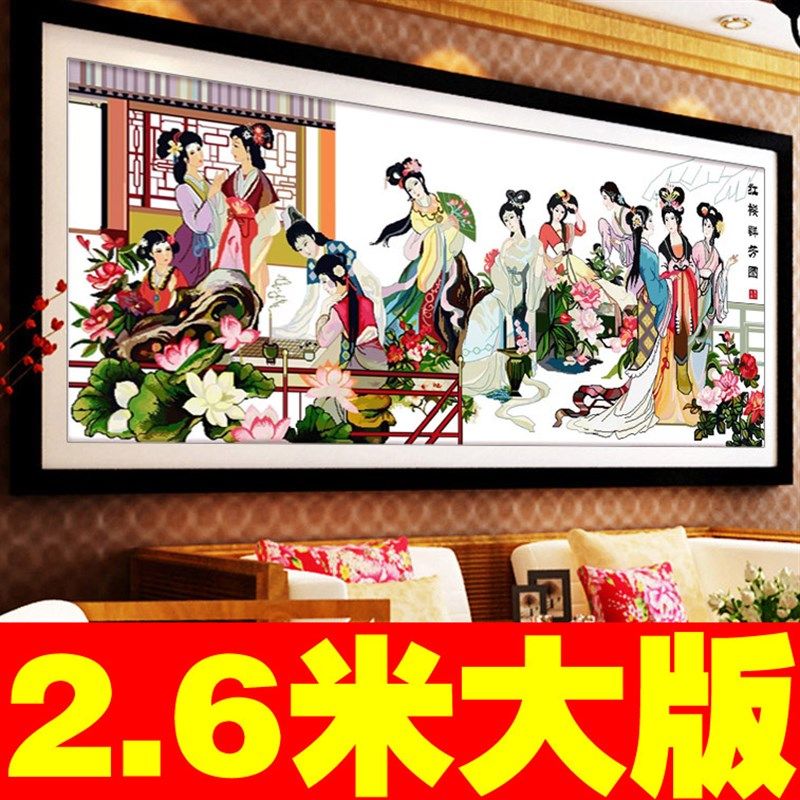红楼群芳图十字绣十二金钗琴棋书画红楼梦新款线绣客厅自己绣手工