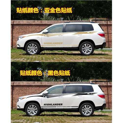 09/10/11/12/13/14老款汉兰达车身彩条专用汽车腰线贴纸改装拉花