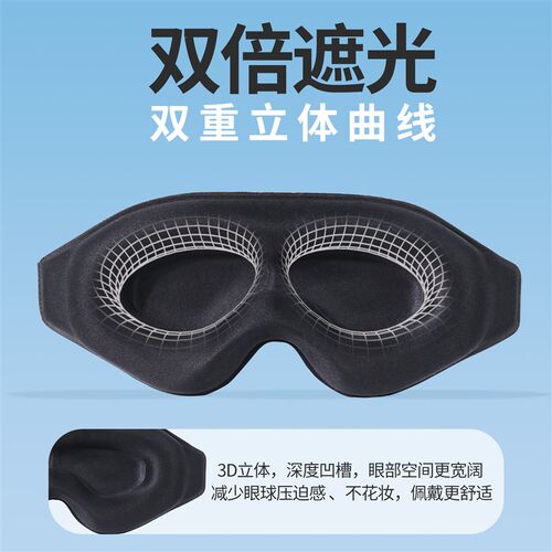3D立体眼罩全遮光透气舒适不压眼睡眠眼罩男女夏季午休出差眼罩