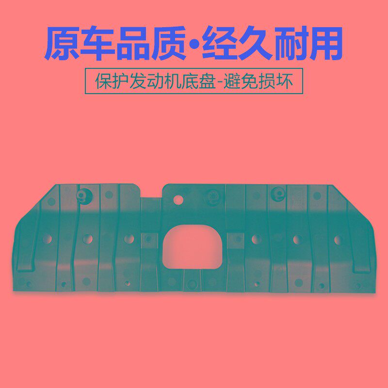 适配长安16款逸动发动机水箱下护板机舱底盘前保险杠下护壳挡板