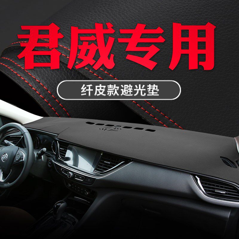 适用别克新君威GS皮革改装遮阳遮光工作台中控防晒垫仪表台避光垫