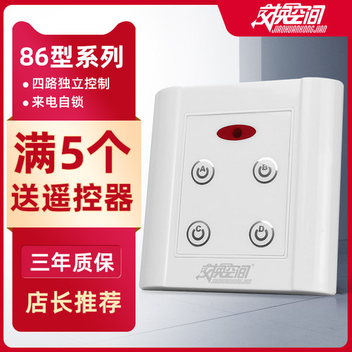 交换空间 86型红外线展厅遥控开关面板 220V四路灯具遥控器带手动