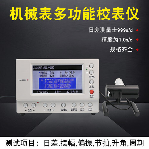 高精度机械表校表仪维时1000测表仪校准仪打线机打表机日差测量仪