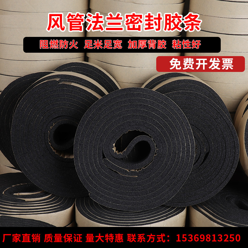 风管法兰阻燃密封胶条 加强粘力通风密封胶条 密封消防排烟垫片