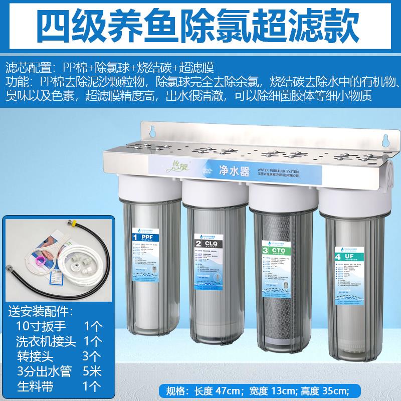 悠泉4级净水过滤器厨房10寸超滤 厨房中央软水机养鱼水族专用