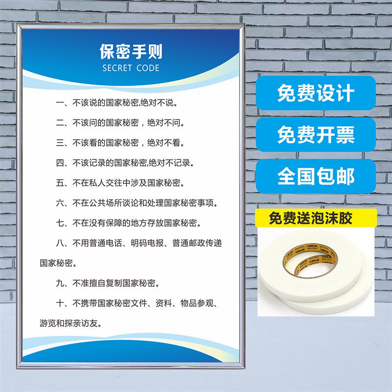 保密制度单位行政机构商业公司安全保密规定日常工作十个想一想