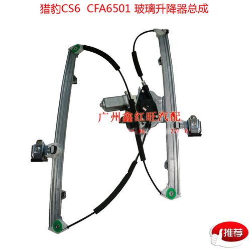 适用猎豹CS6车门玻璃升降器总成 6插带防夹2插不带防夹升降器配件