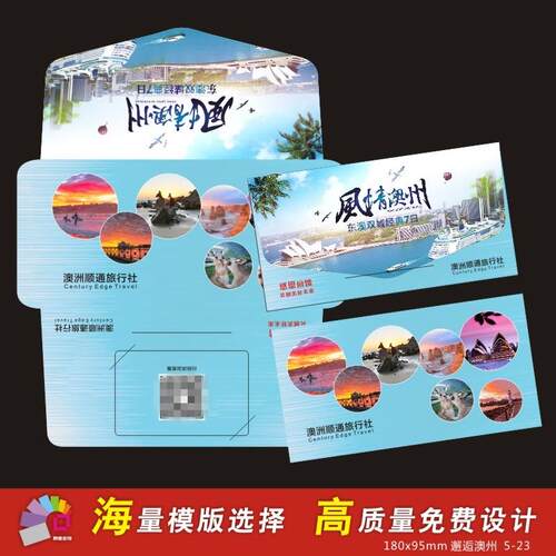 旅行社代金券定制现金卷优惠定做旅游团报名出行通知单设计制作