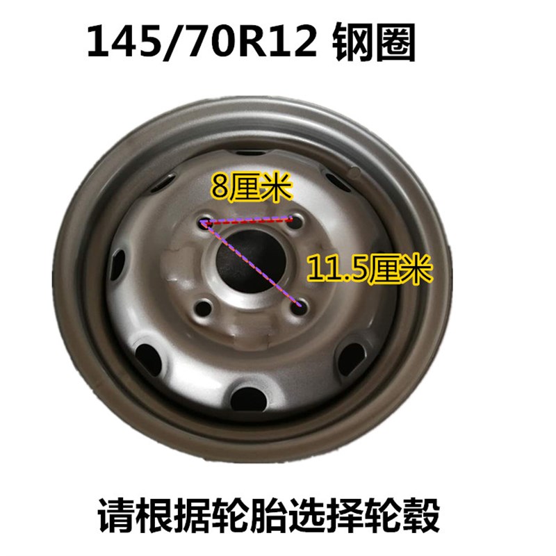 电动汽车轮胎145/70R12适用奥拓快乐王子雨燕电动车真空胎钢丝胎