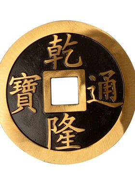 纯铜五帝钱铜钱仿古币仿清朝代散钱新中式桌面摆件