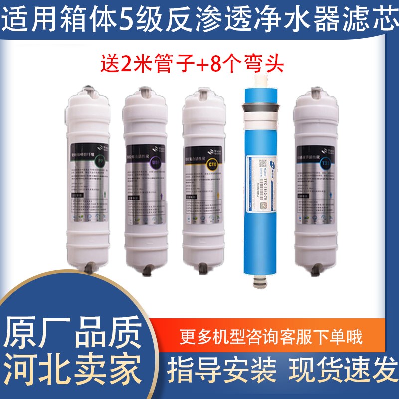 溢爱净水器滤芯 YE-RO-1301家用纯水机超滤机五级全套通用滤芯