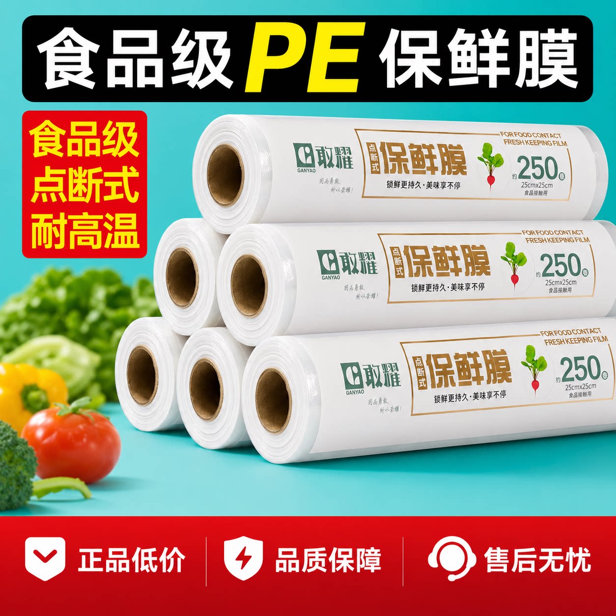 敢耀食品级点断免刀撕保鲜膜