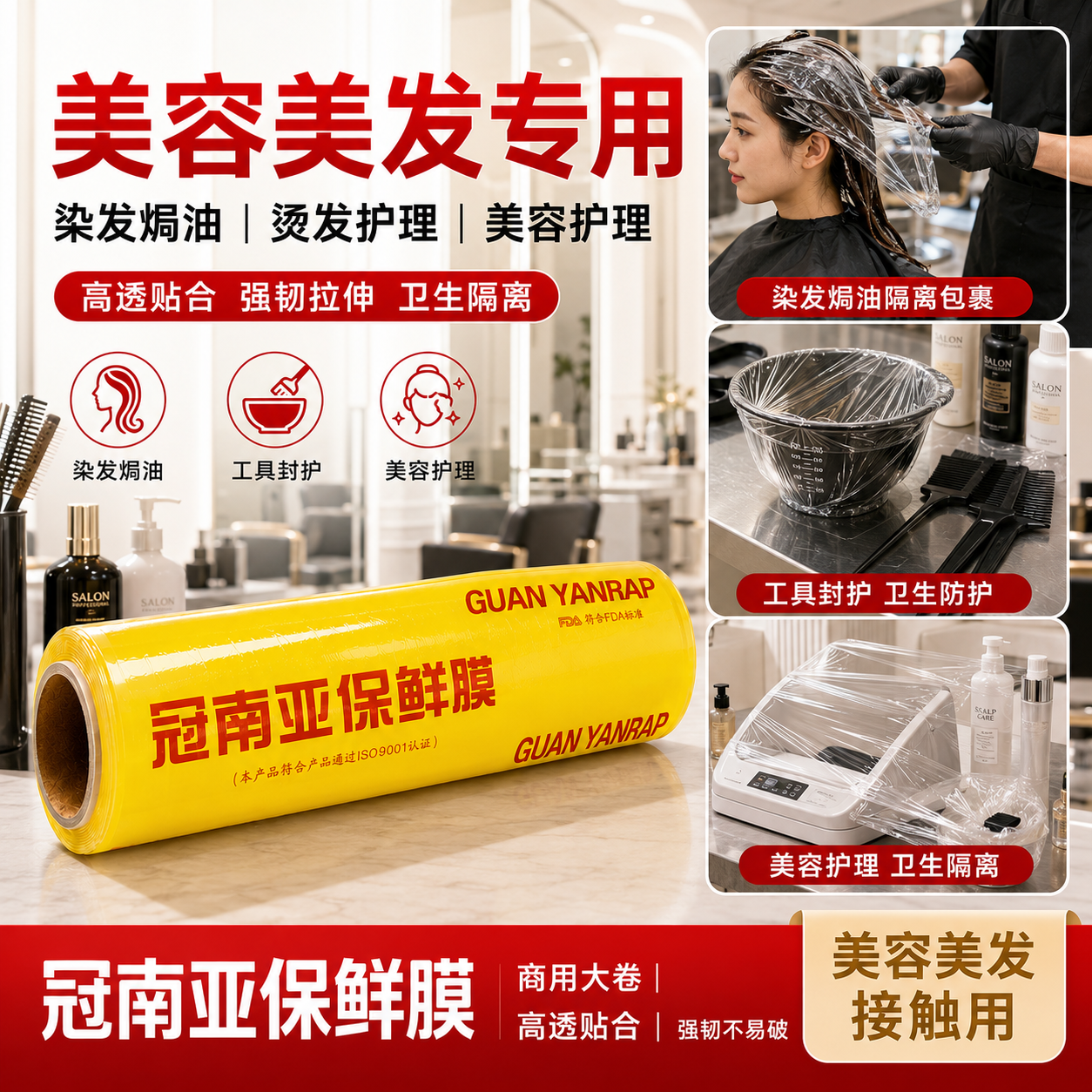 大卷自粘保鲜膜贴合紧密理发店