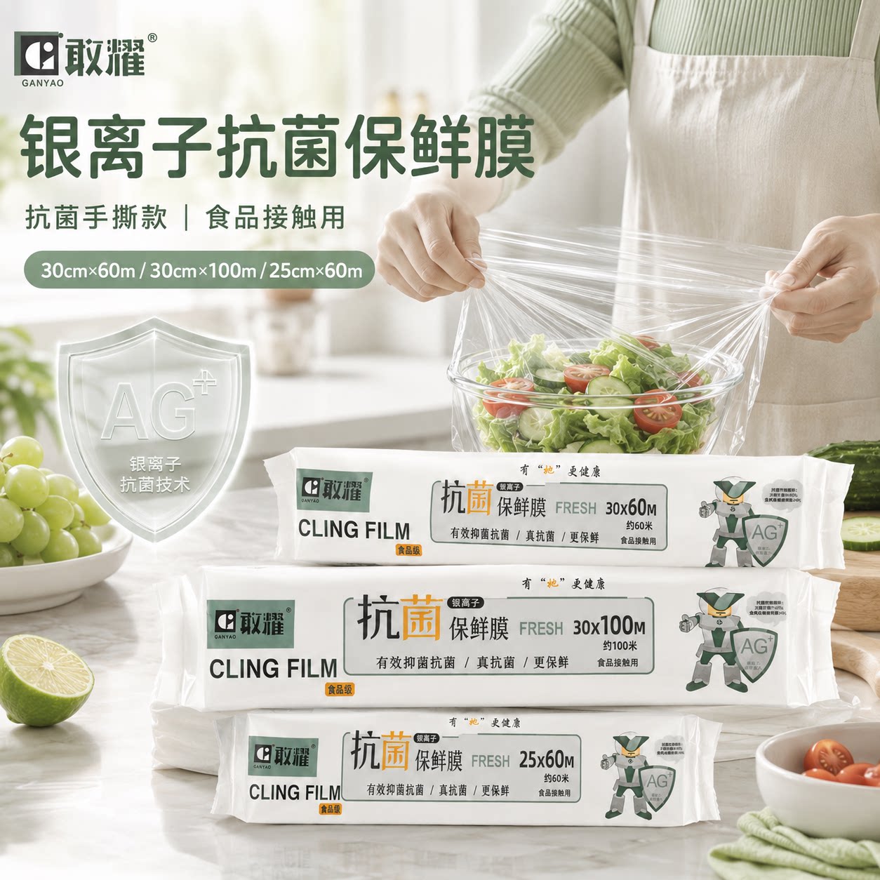 食品级抗菌点断PE保鲜膜耐高温