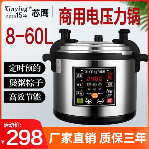 商用电压力锅大容量8L-40L饭店食堂酒店专用电压力锅智能预约定时