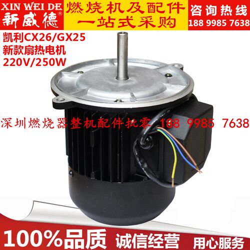 燃气柴油燃烧机配件电机马达CX26 CxX23 GX26 220V 250W鼓风机通
