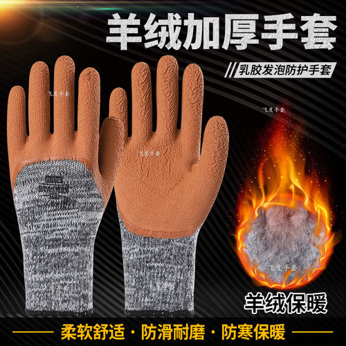 冬季防寒保暖加绒加厚耐磨防滑工地干活劳动工作胶皮劳保手套男女