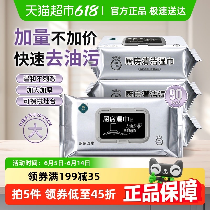 润荷厨房清洁湿巾除油去油一次性抹布90抽*3包厨房湿巾纸不伤手图片
