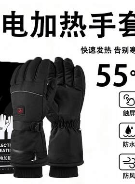 寒冬电车骑行冬季充电加热手套防风恒温发热手套户外滑雪电热手套