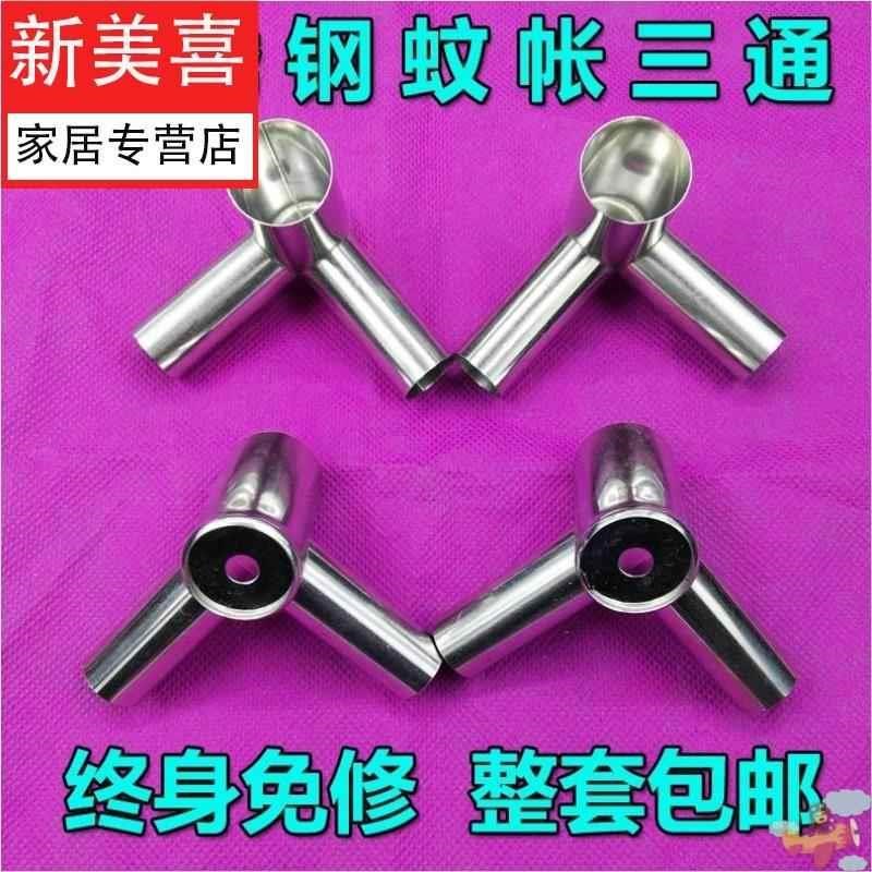 蚊帐三通接口不锈钢蚊帐三通支架加厚耐用蚊帐接头零件金属配件图片
