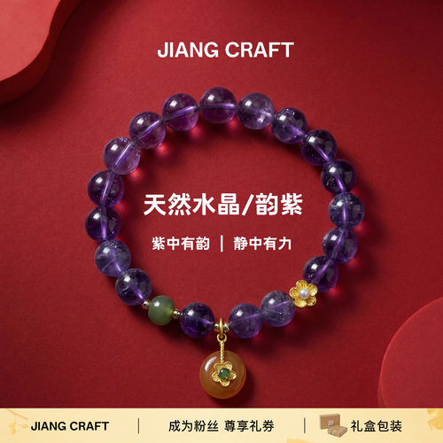 「静中有力」韵紫呈祥水晶手串